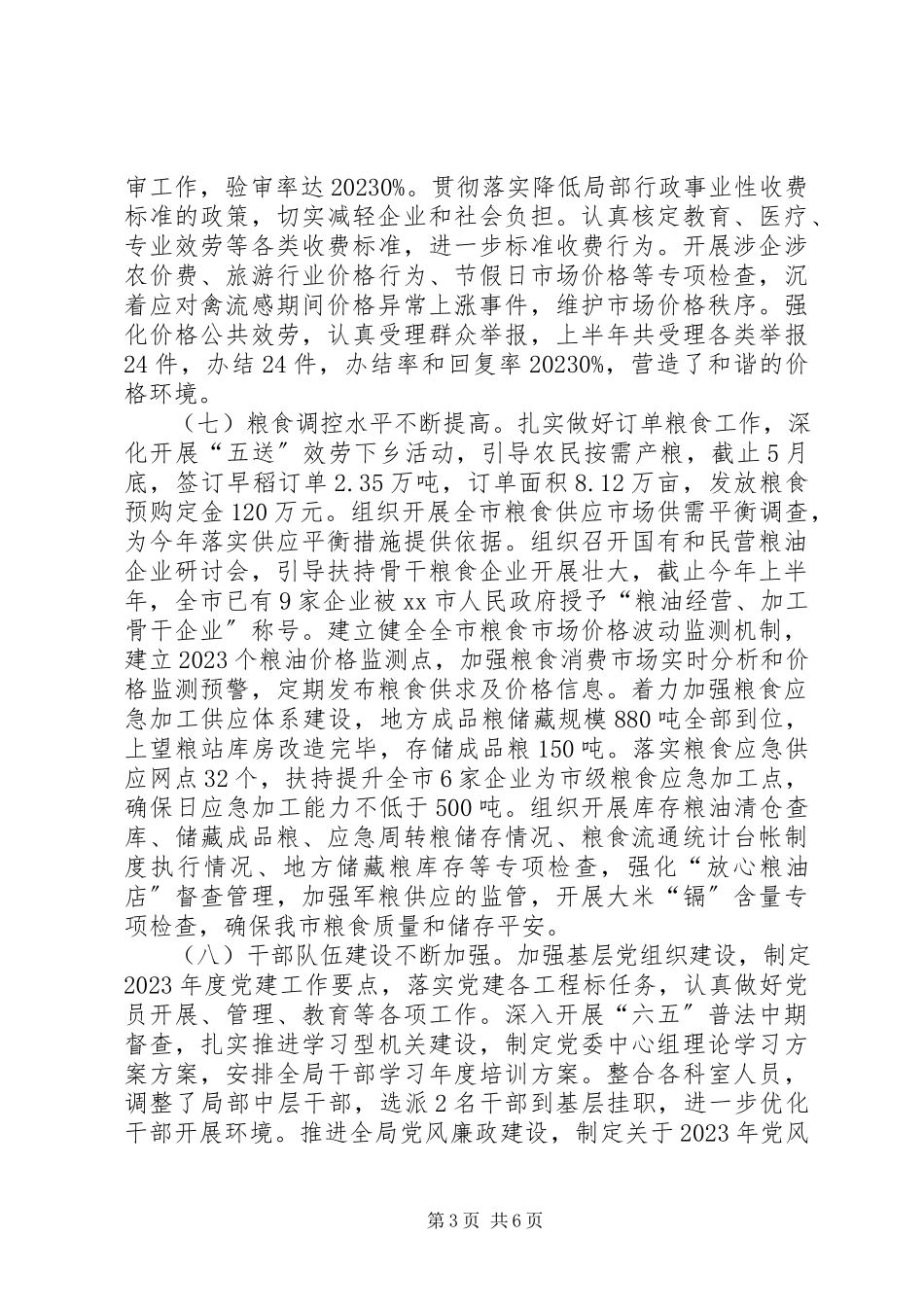 2023年市发展和改革局上半年总结报告.docx_第3页