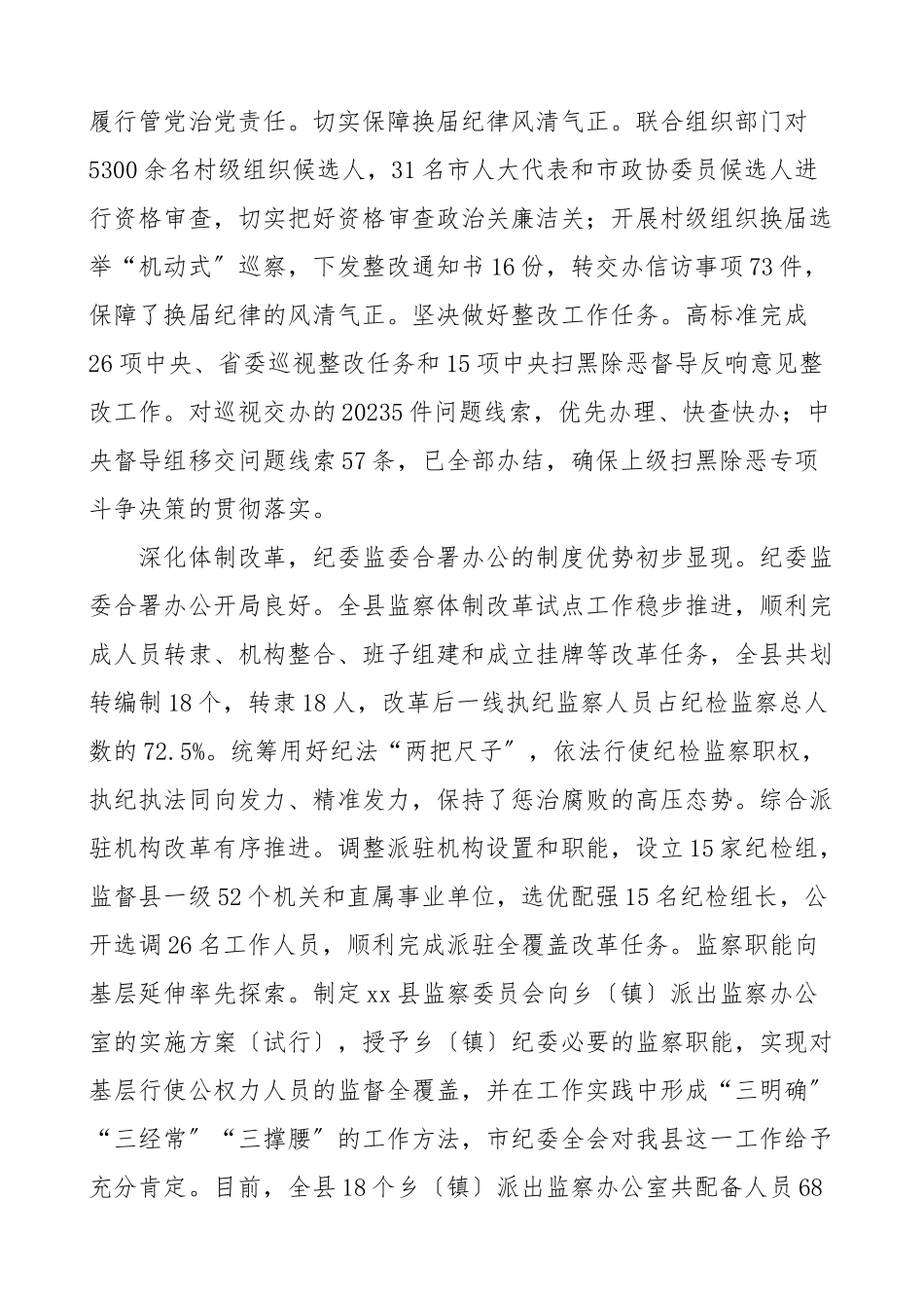 县纪委工作报告2篇纪检监察工作总结汇报报告素材范文.doc_第3页