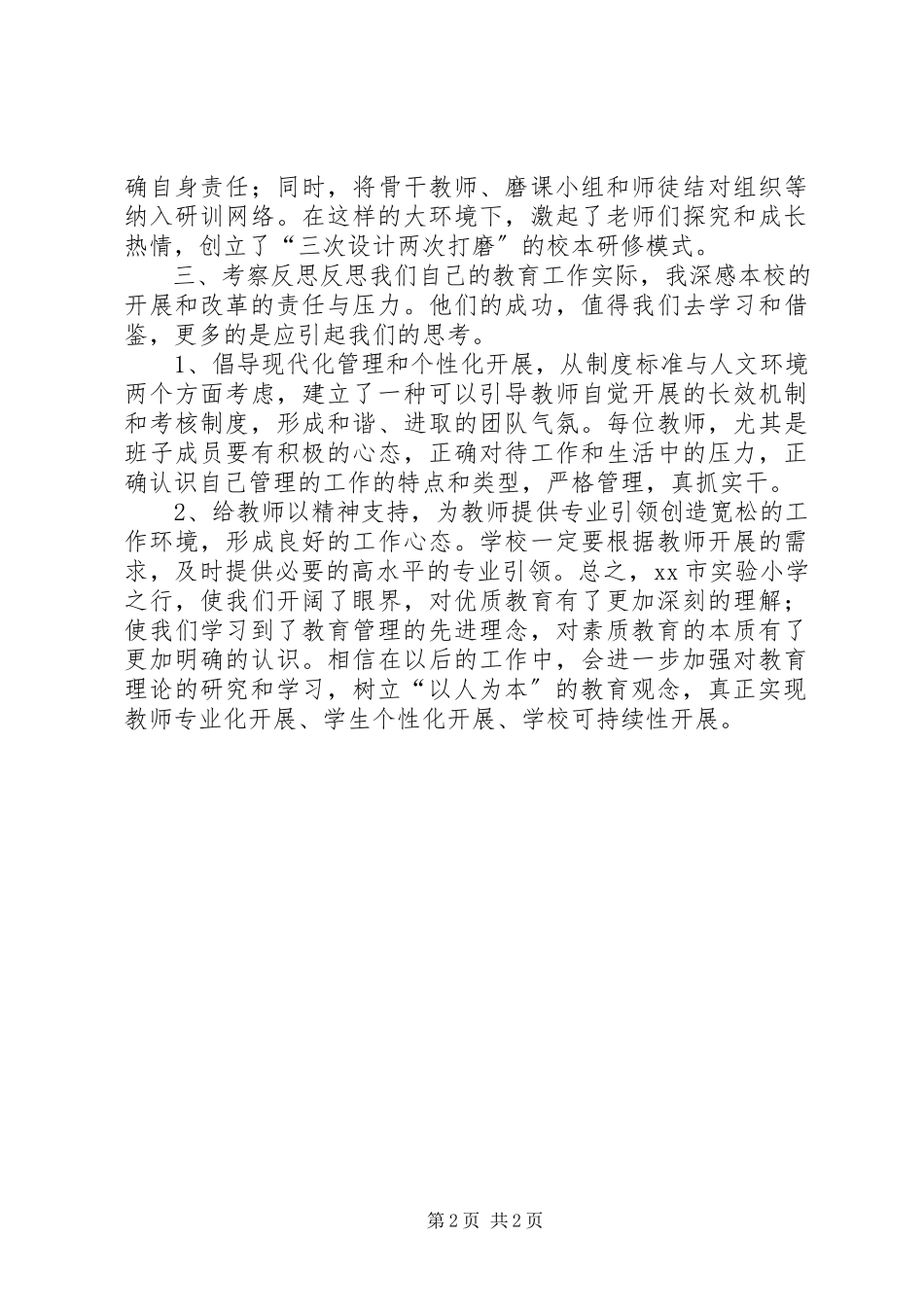 2023年教务主任外出考察报告.docx_第2页