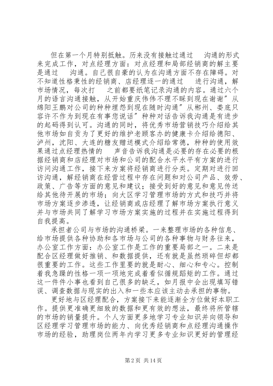 2023年各类述职述廉报告8则锦集.docx_第2页