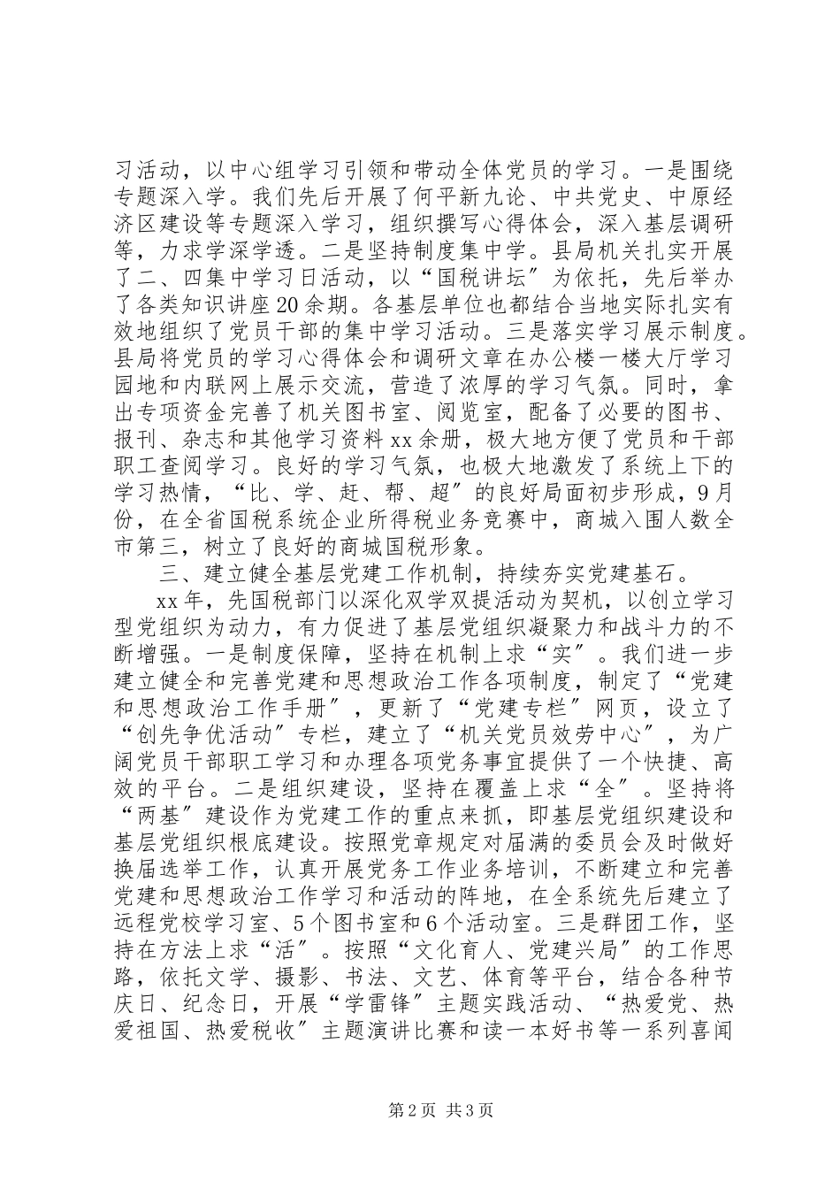 2023年最XX县区国税局党建工作述职报告.docx_第2页