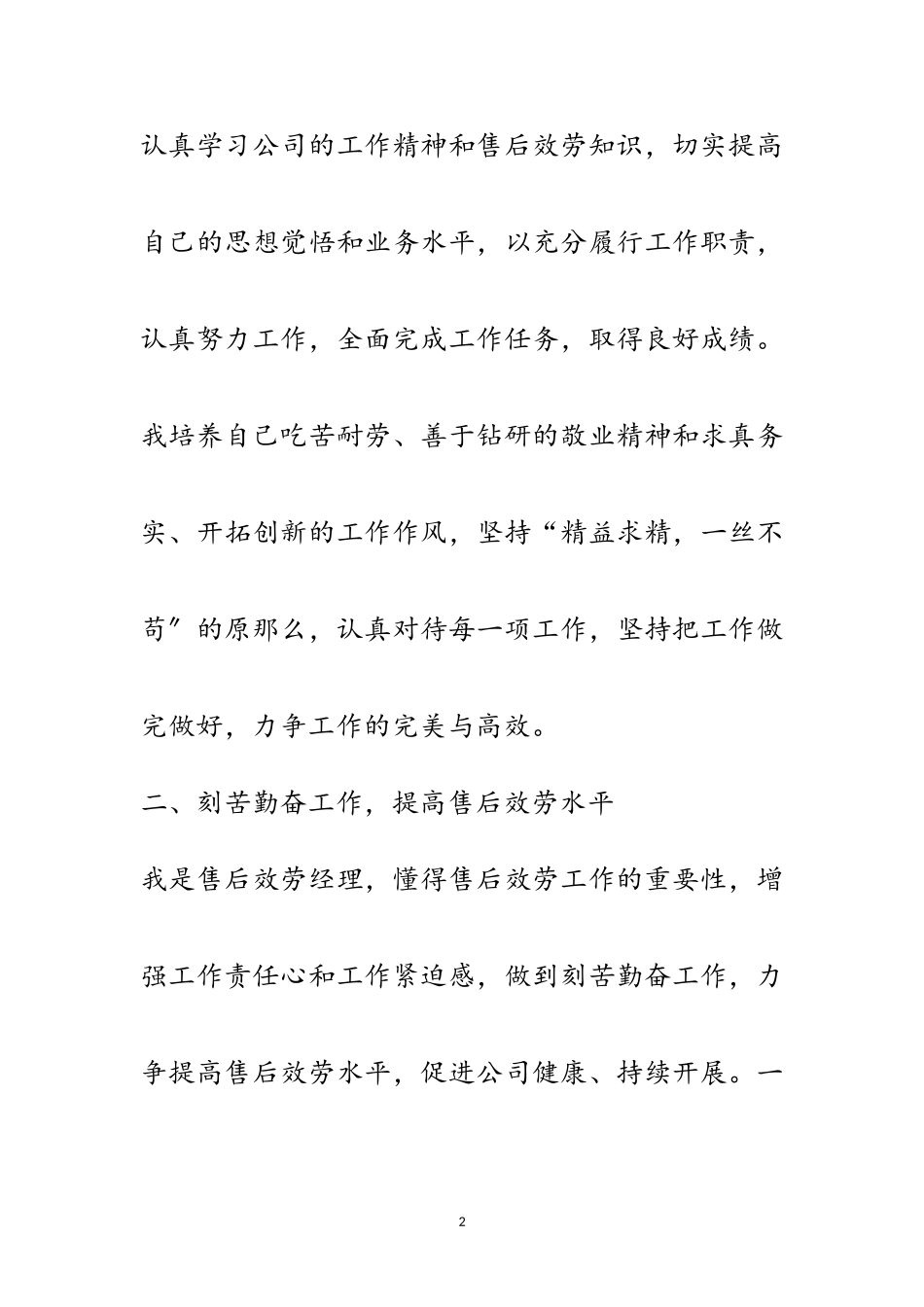 2023年售后服务经理个人述职报告范文.doc_第2页