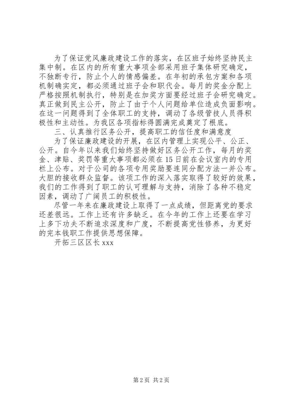 2023年煤矿开拓区区长述职报告.docx_第2页