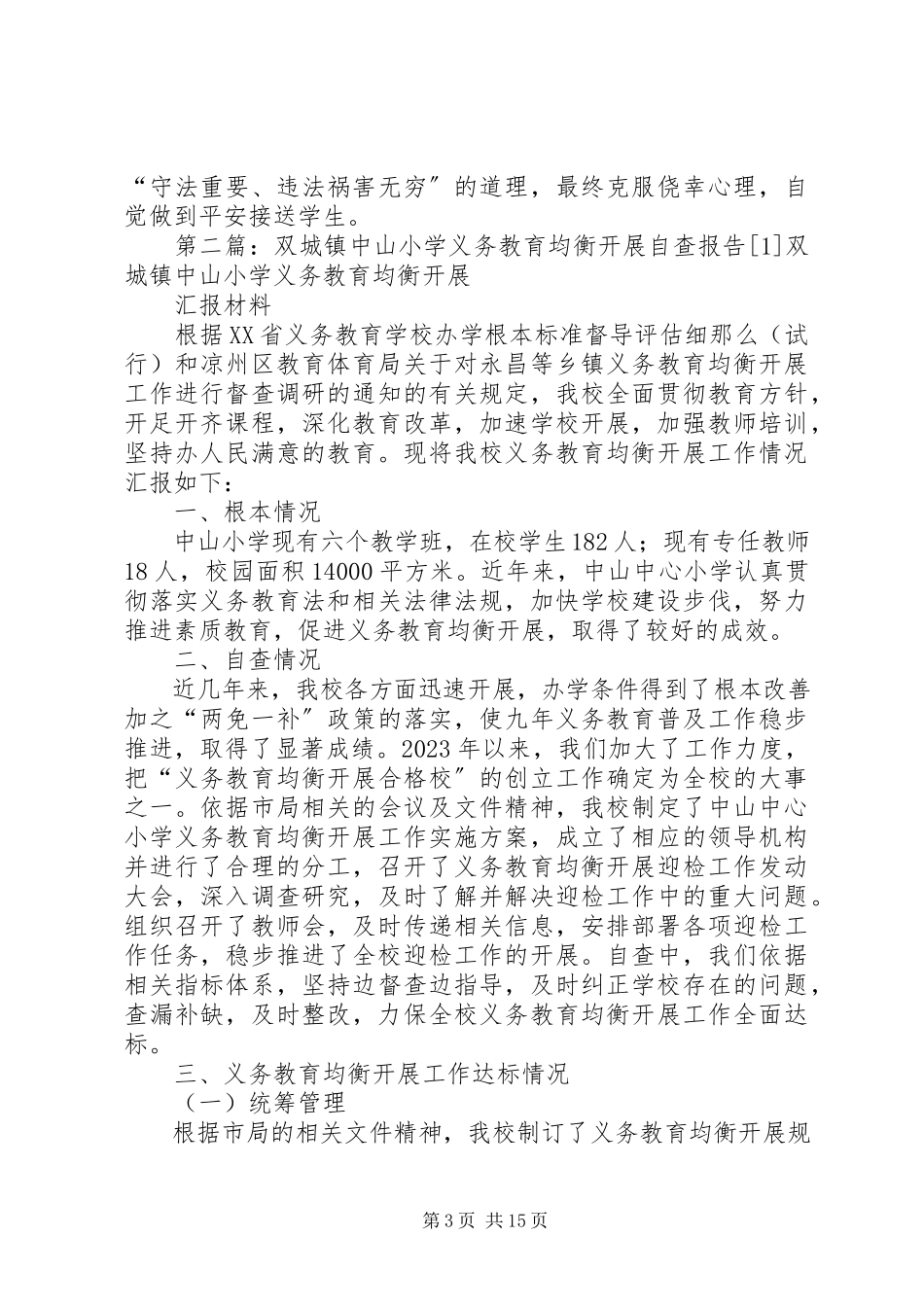 2023年双城镇中山小学开校工作督查整改报告.docx_第3页