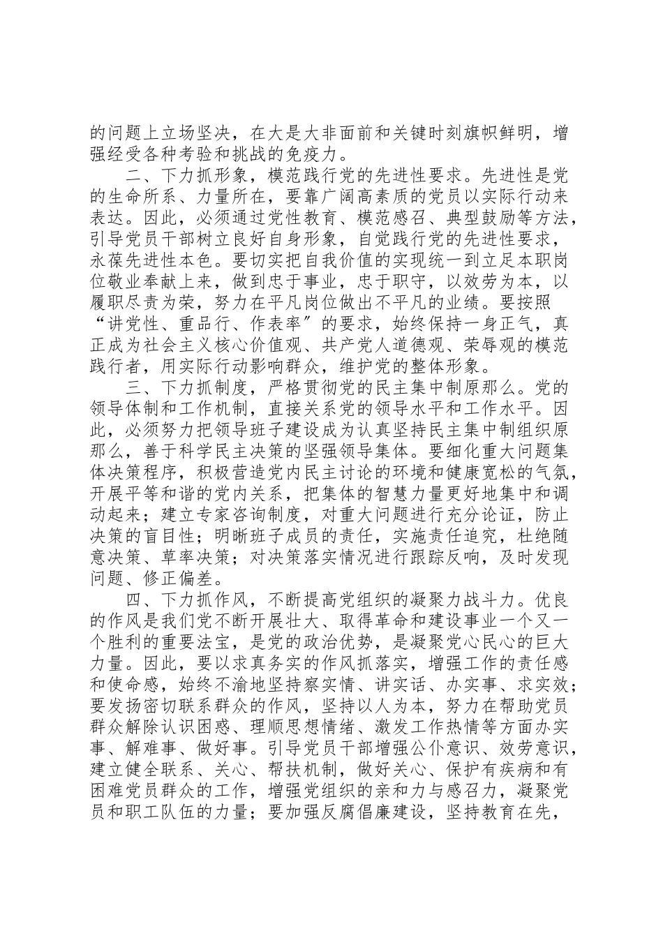 2023年四风问题自查报告及整改措施一2.doc_第2页