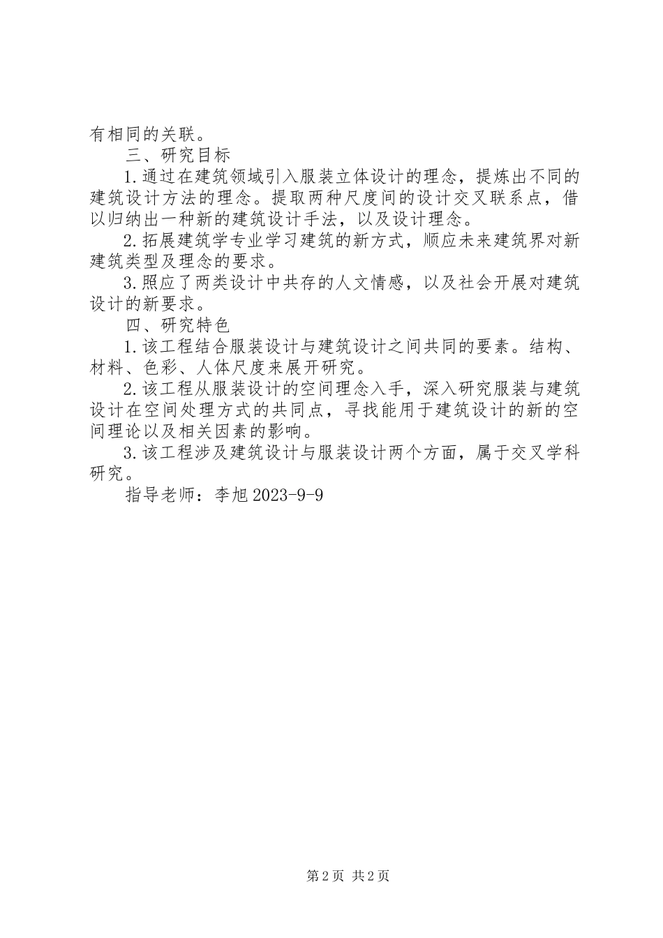 2023年阶段性研究报告.docx_第2页