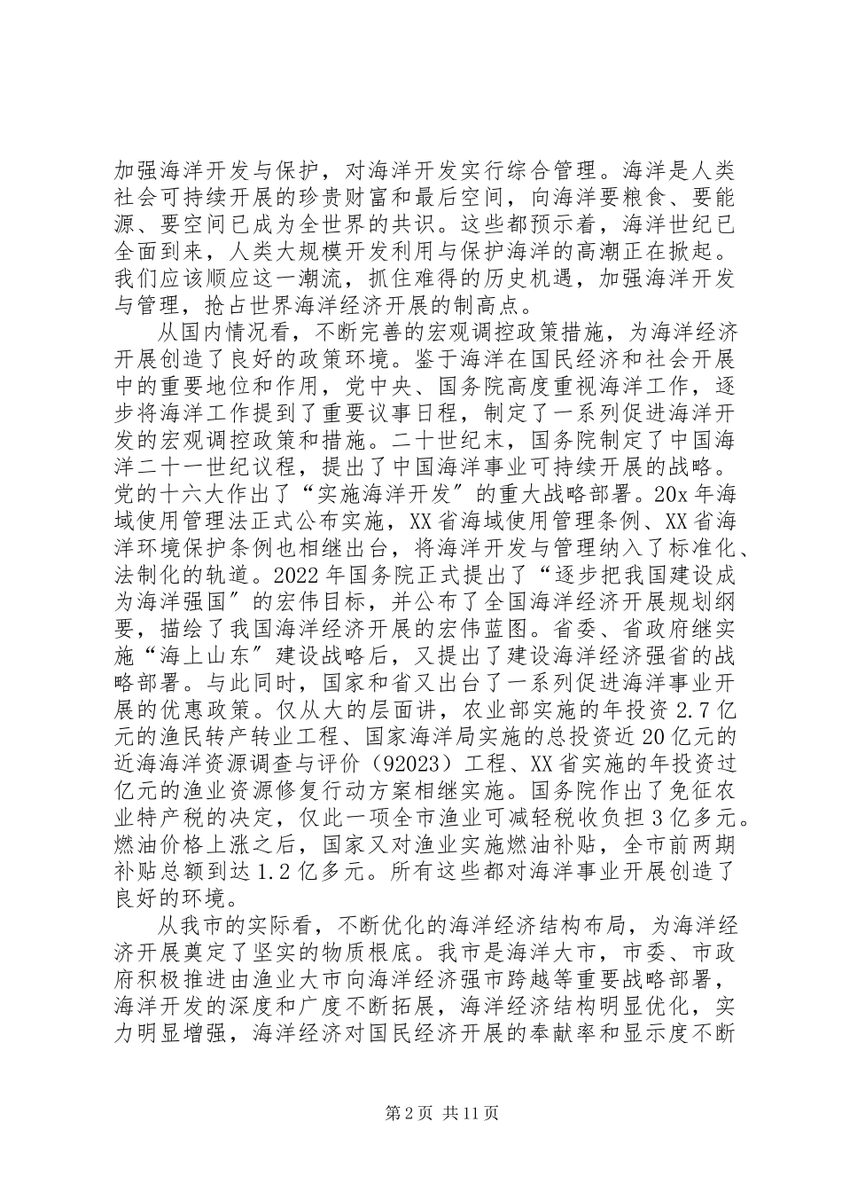2023年渔业局经济建设调研报告.docx_第2页