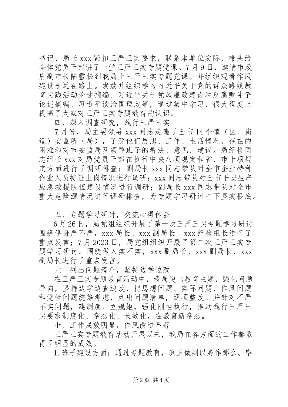 2023年安监局开展“三严三实”专题教育阶段工作情况自查报告新编.docx_第2页