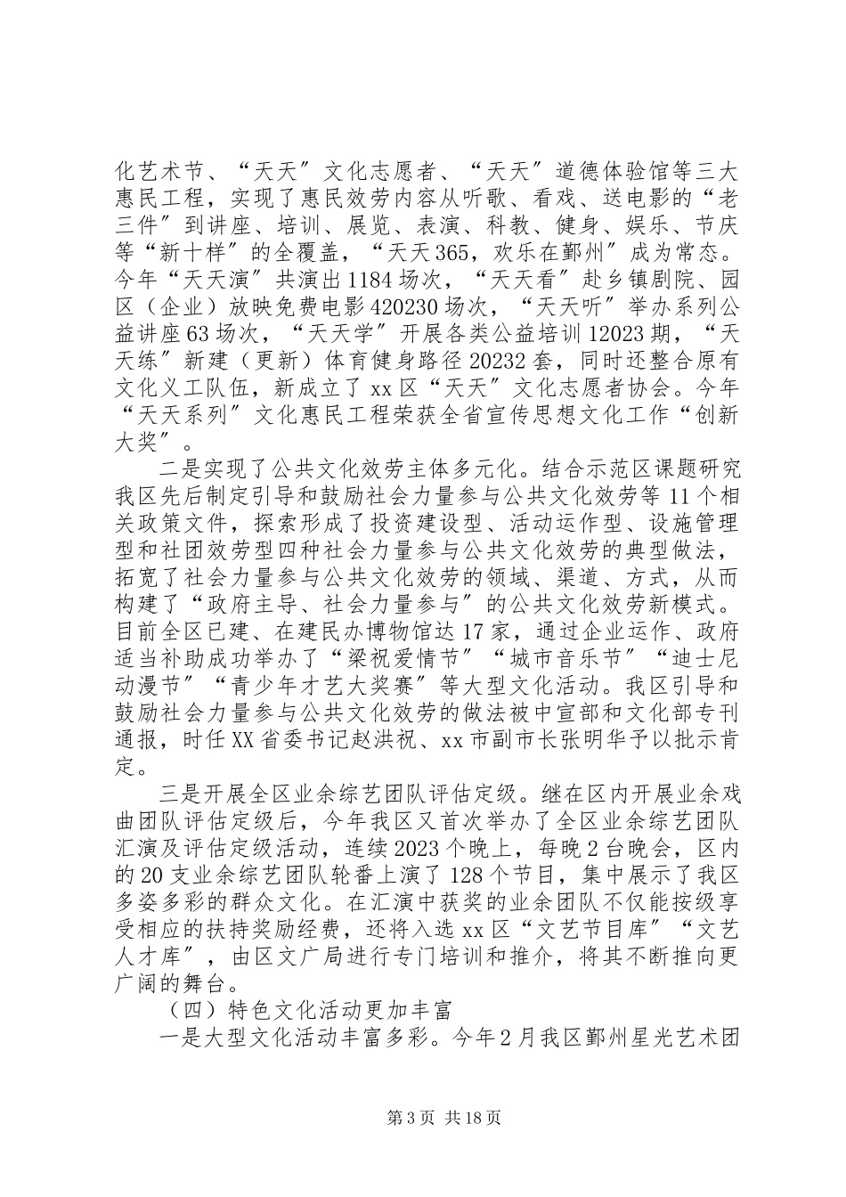 2023年市区文化体育工作总结报告.docx_第3页