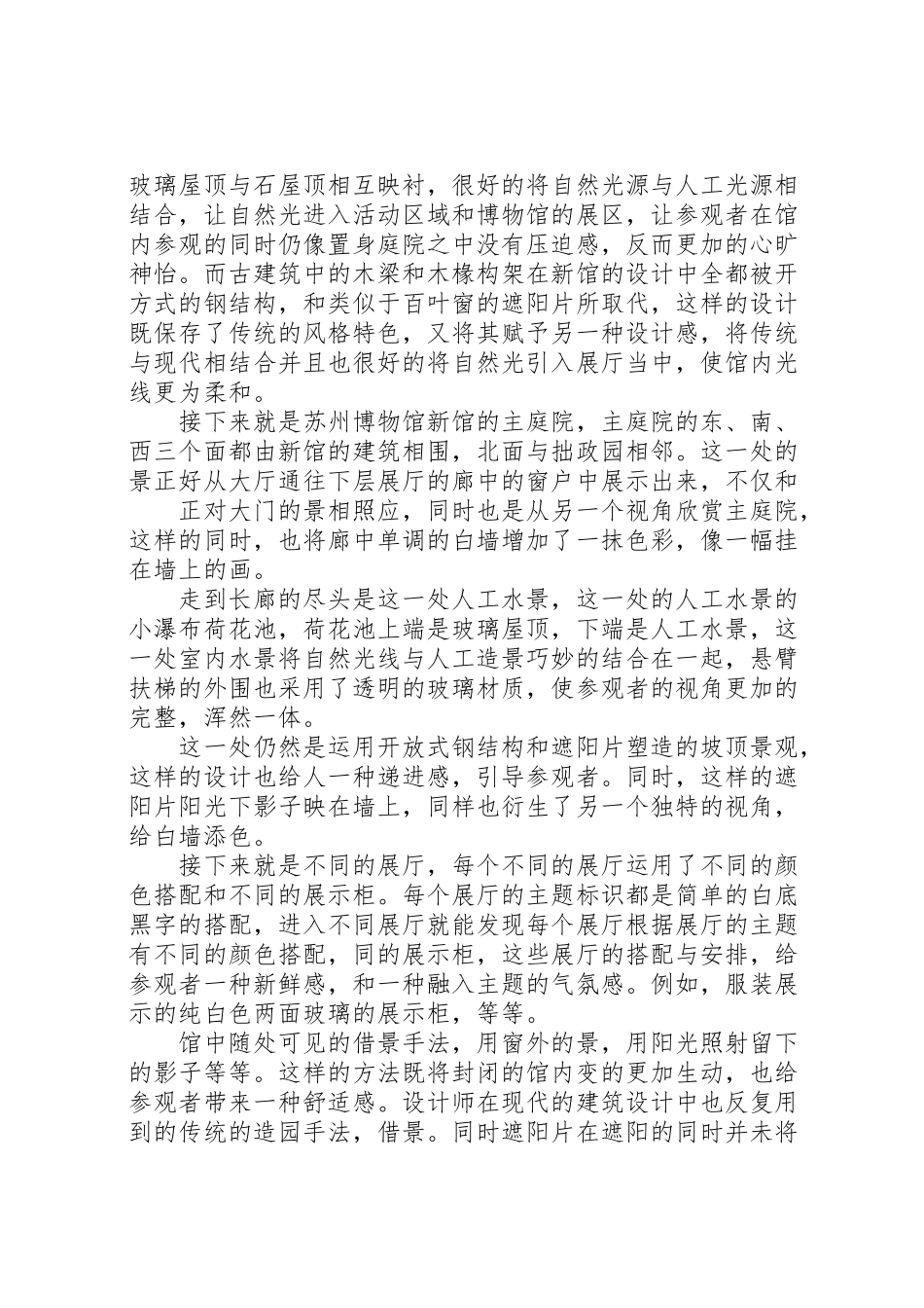 2023年景观场地调研报告.doc_第2页