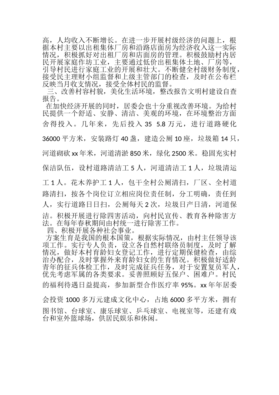 2023年文明村建设自查报告.doc_第2页