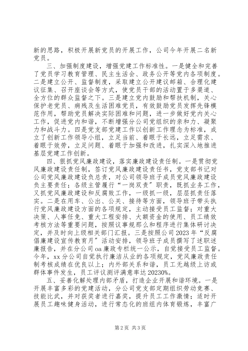 2023年移动公司党支部党建述职报告.docx_第2页