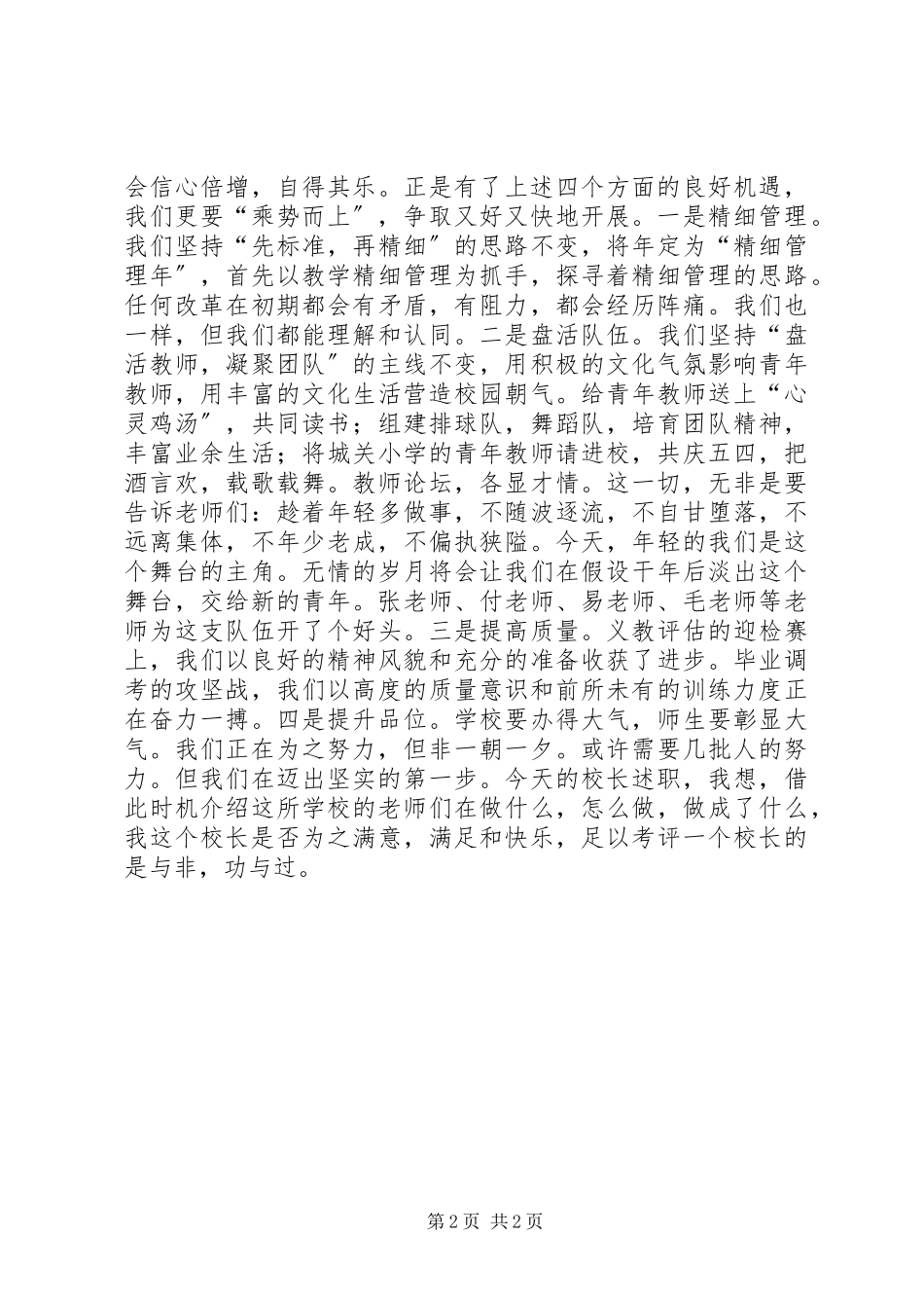 2023年校长教育发展半年述职报告.docx_第2页