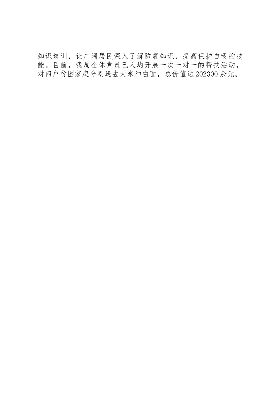 2023年地震局党支部书记述职报告.docx_第3页