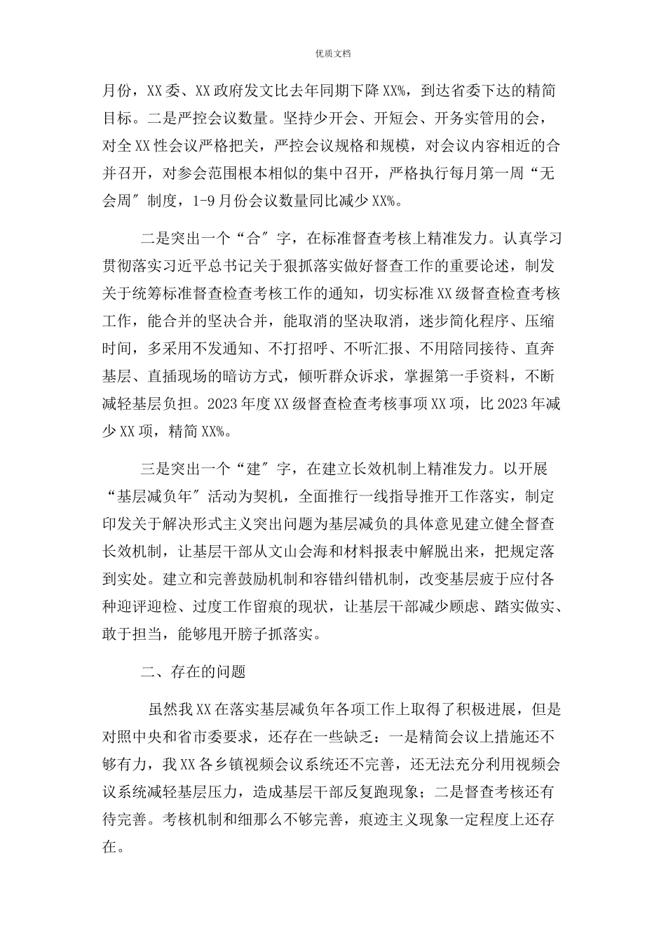 2023年基层减负工作落实情况总结报告.docx_第2页