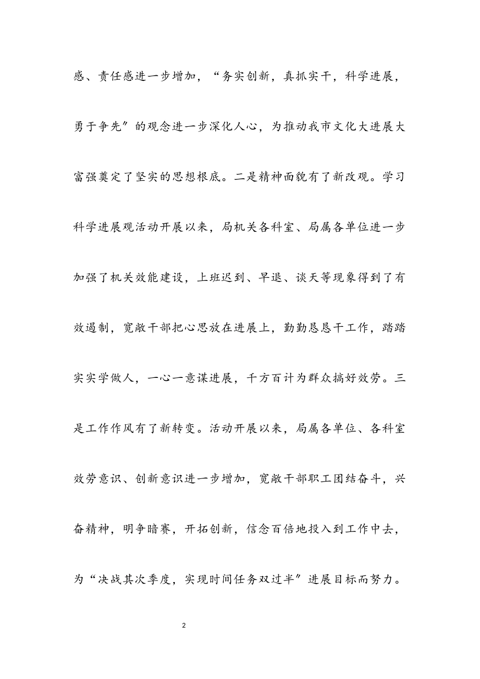 2023年市文化局科学发展观分析检查报告.docx_第2页