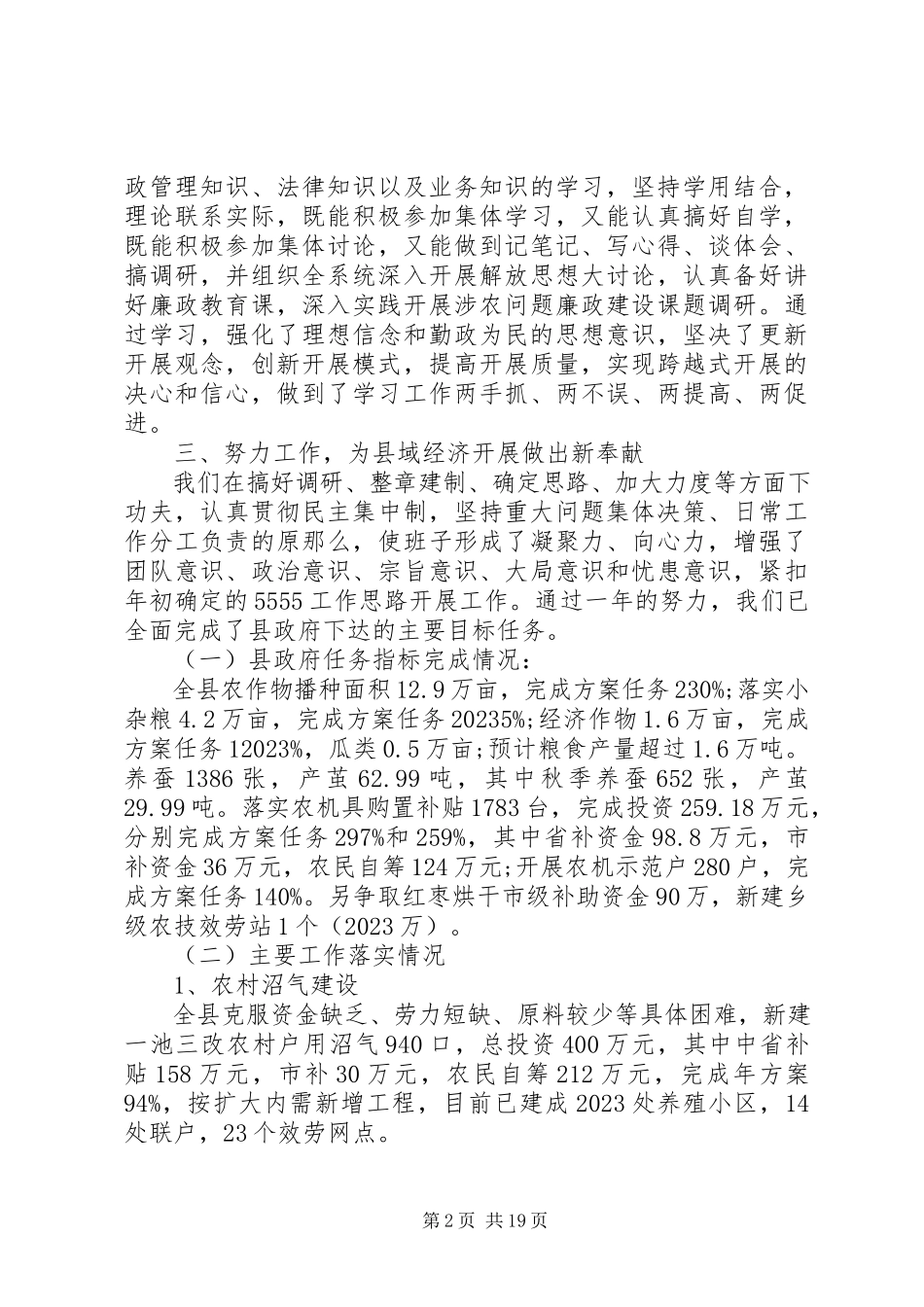 2023年局长述廉述职报告3篇.docx_第2页