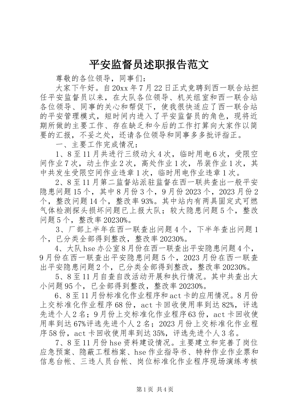 2023年安全监督员述职报告新编.docx_第1页