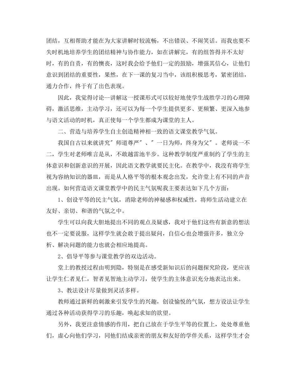 2023年小学语文教师终述职报告例文.docx_第2页