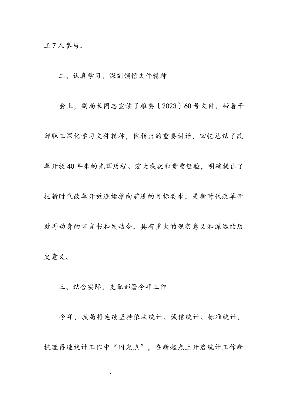 2023年改革开放40周年讲话精神学习报告.docx_第2页