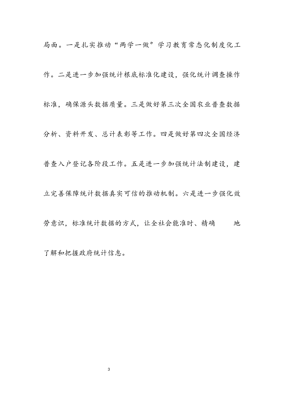 2023年改革开放40周年讲话精神学习报告.docx_第3页