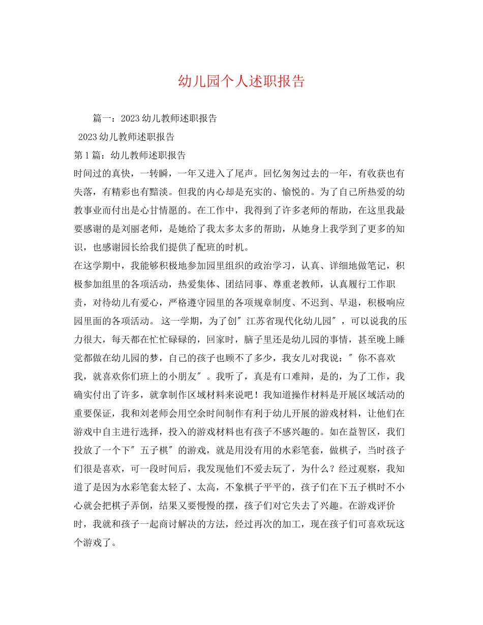 2023年幼儿园个人述职报告.docx_第1页