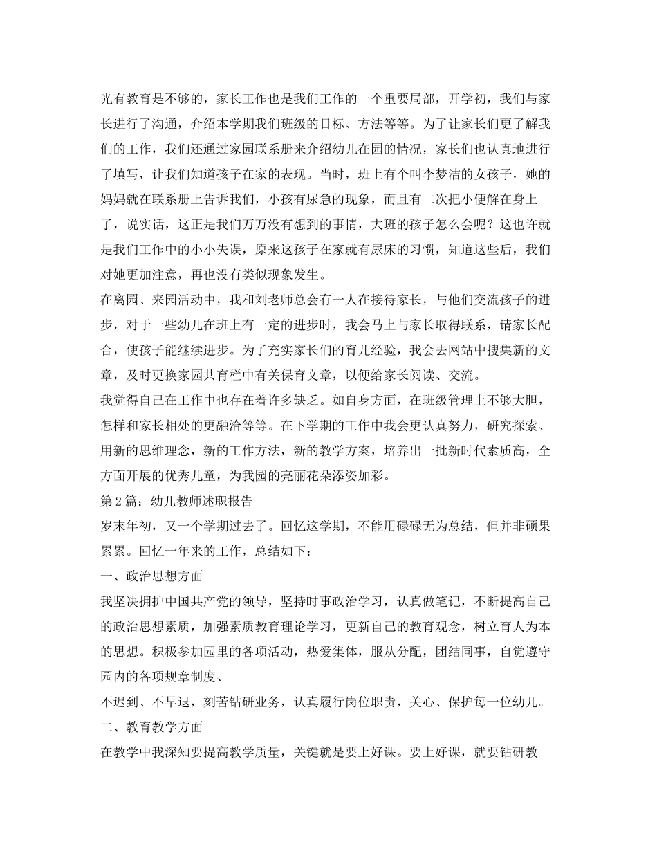 2023年幼儿园个人述职报告.docx_第2页