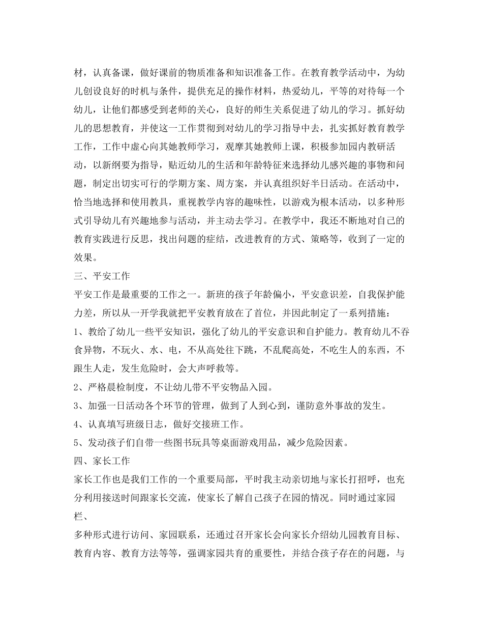 2023年幼儿园个人述职报告.docx_第3页