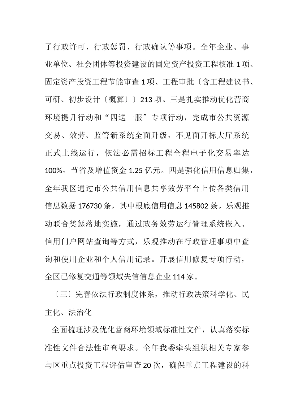 2023年发改委法治建设工作报告.docx_第3页