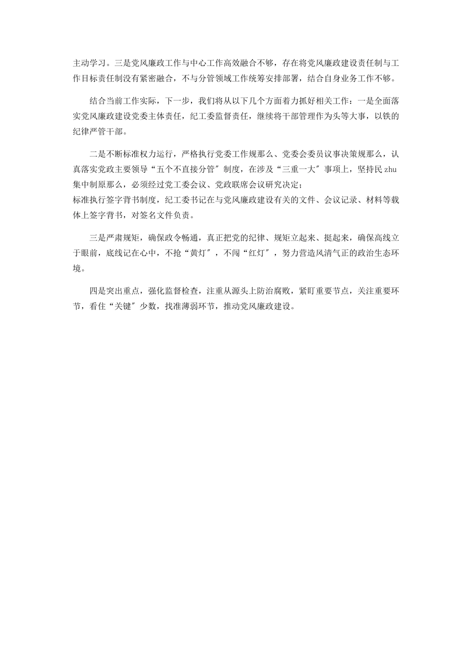 2023年街道党风廉政建设总结报告.docx_第3页