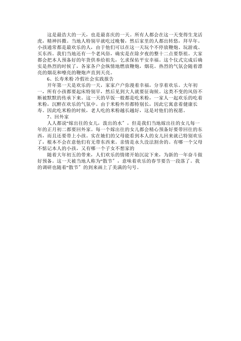 2023年练习本使用情况的调查报告.docx_第2页