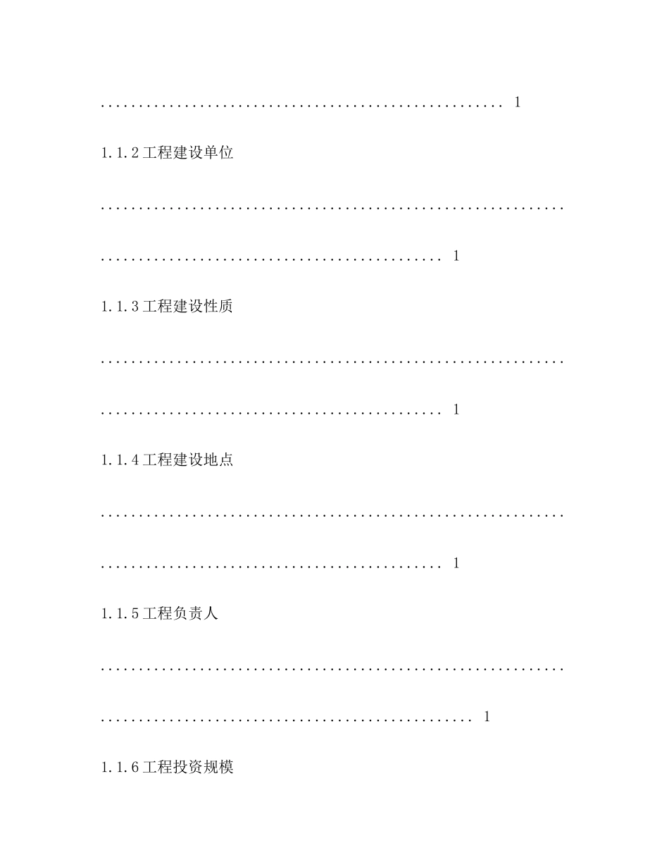 2023年肉羊养殖场可行性研究报告.docx_第2页