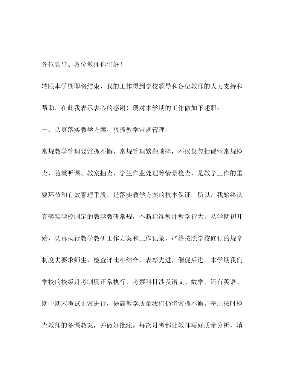 2023年教导主任述职报告,优选20篇.docx_第2页