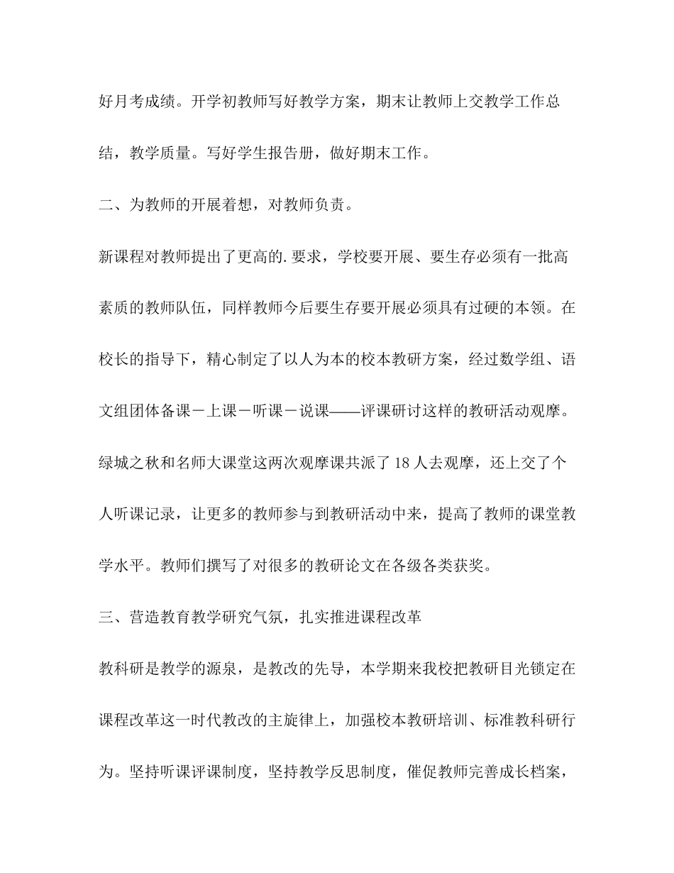 2023年教导主任述职报告,优选20篇.docx_第3页