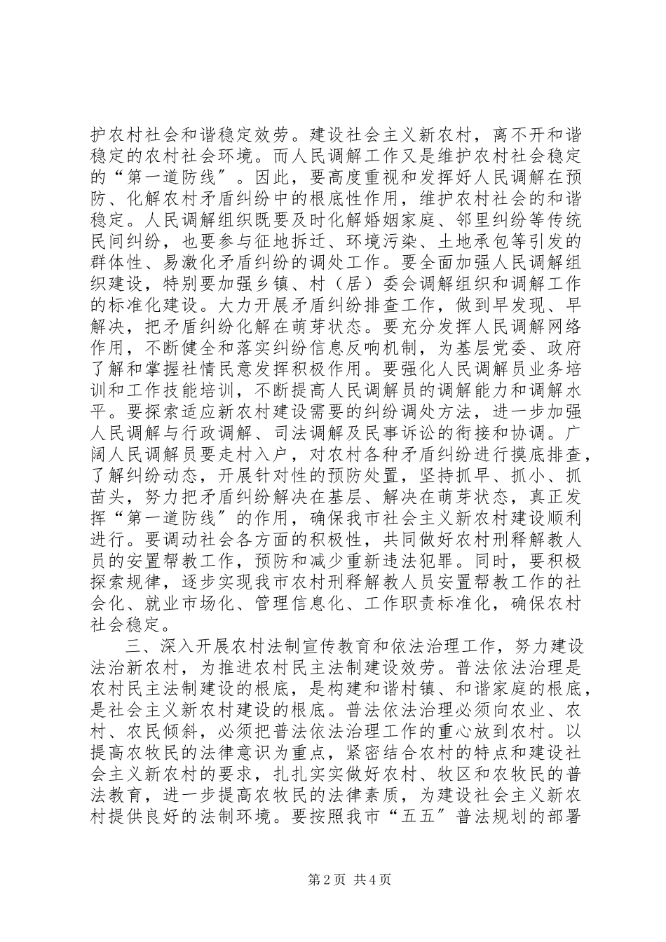 2023年司法行政工作职能调研报告.docx_第2页