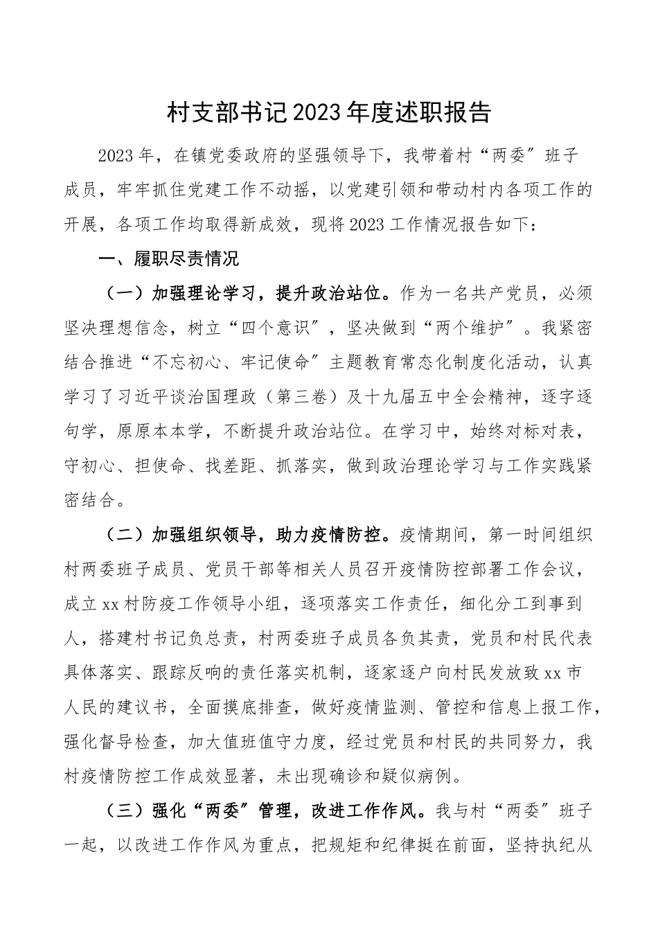 书记述职度述职报告范文个人总结个人工作总结.doc_第1页