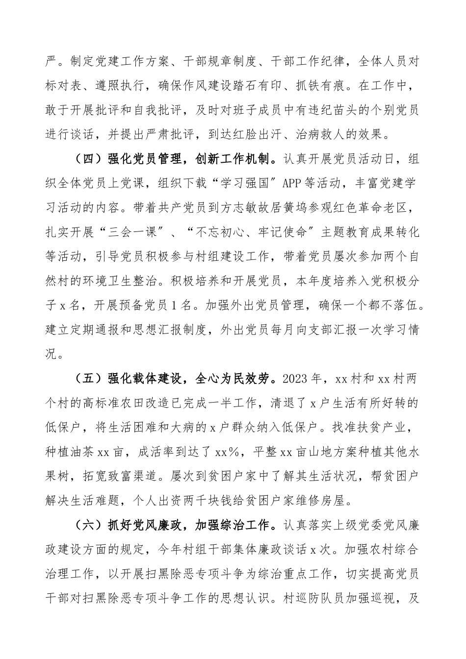 书记述职度述职报告范文个人总结个人工作总结.doc_第2页