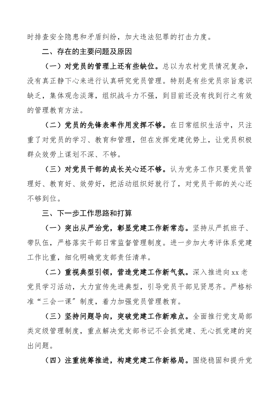 书记述职度述职报告范文个人总结个人工作总结.doc_第3页