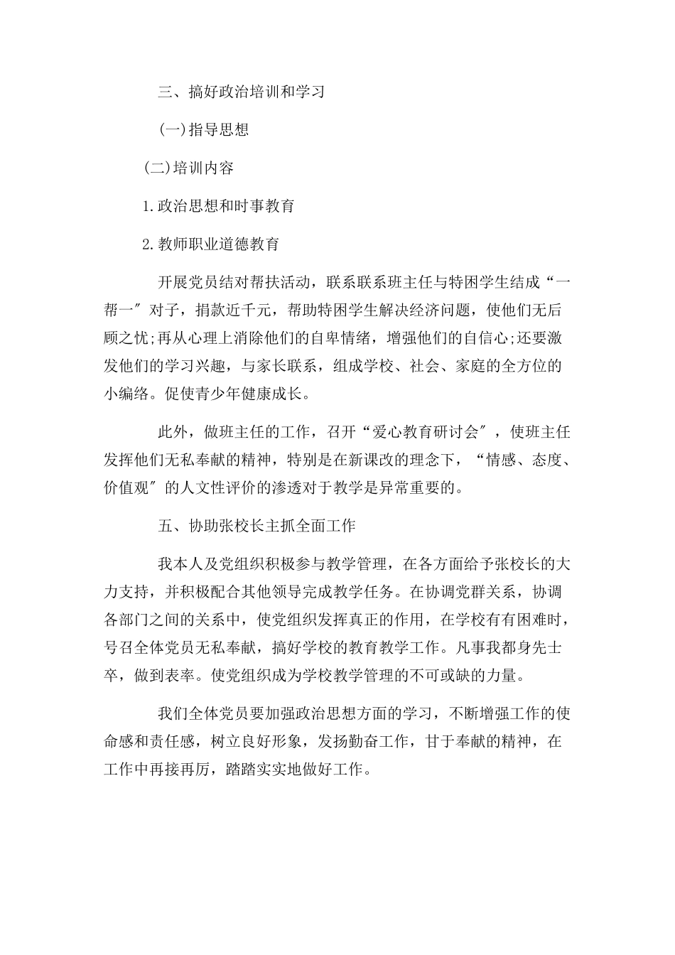 2023年最新党支部书记述职报告.docx_第2页