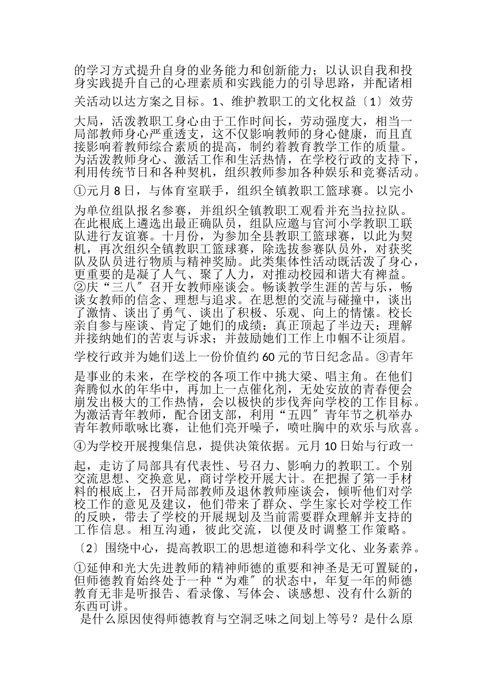 2023年镇小学工会工作报告.doc_第2页