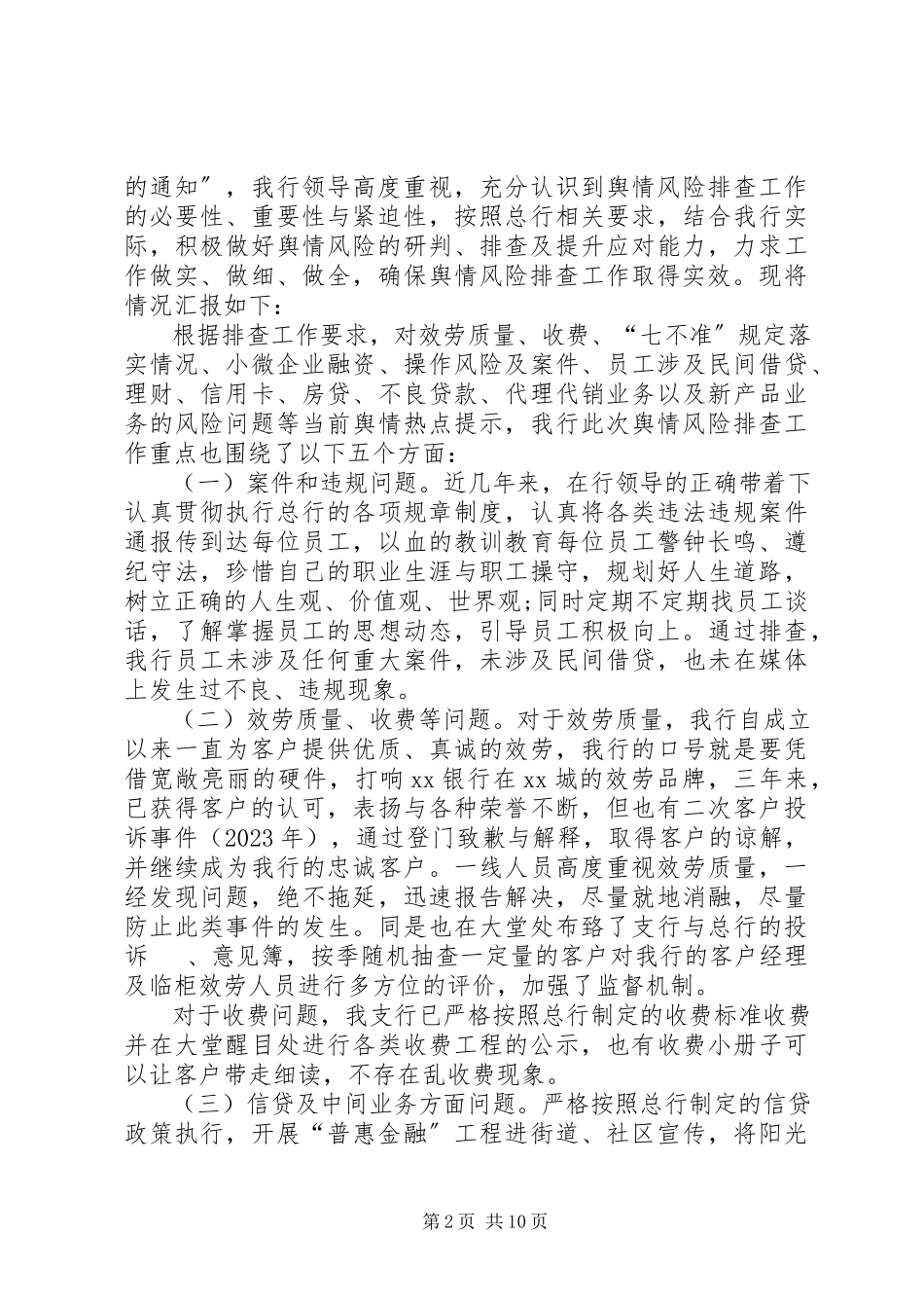 2023年声誉风险自查报告.docx_第2页