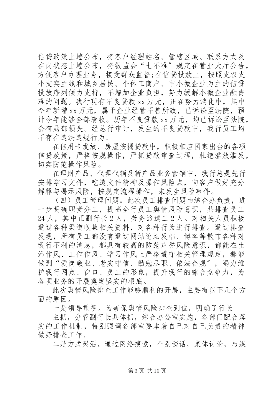 2023年声誉风险自查报告.docx_第3页