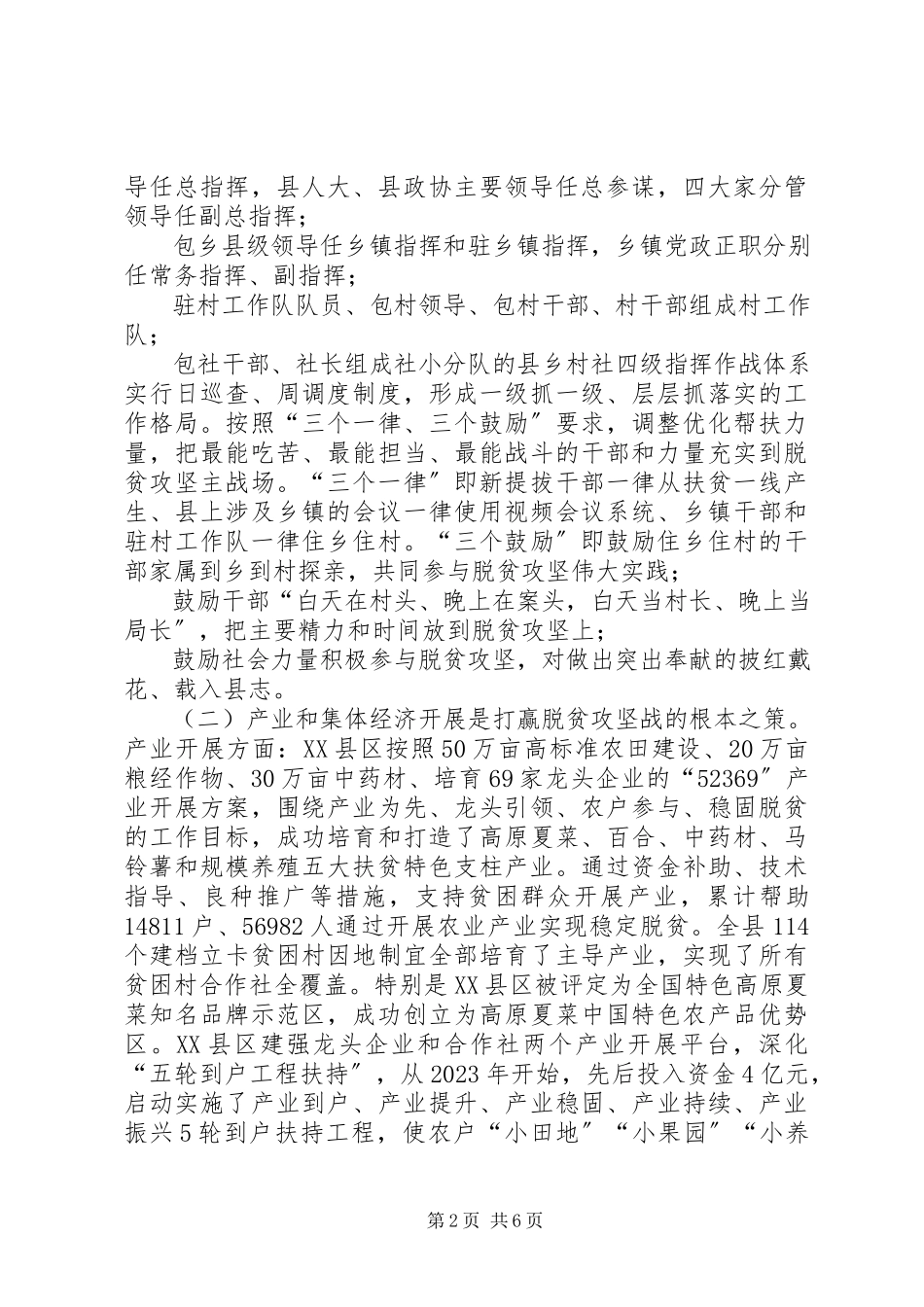 2023年省政协办公厅关于脱贫攻坚帮扶工作专项监督检查报告.docx_第2页