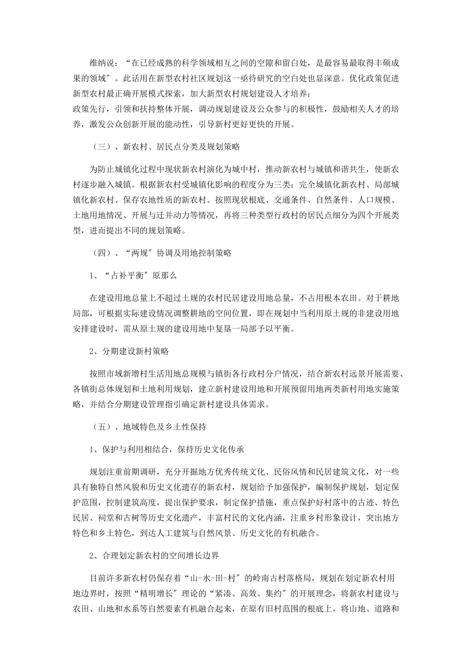 2023年新农村规划的背景和发展方向分析.docx_第3页