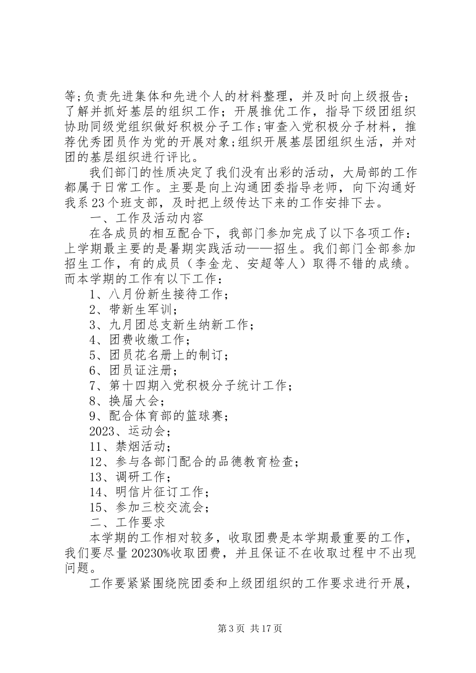 2023年自动化系团总支科技协会述职报告.docx_第3页