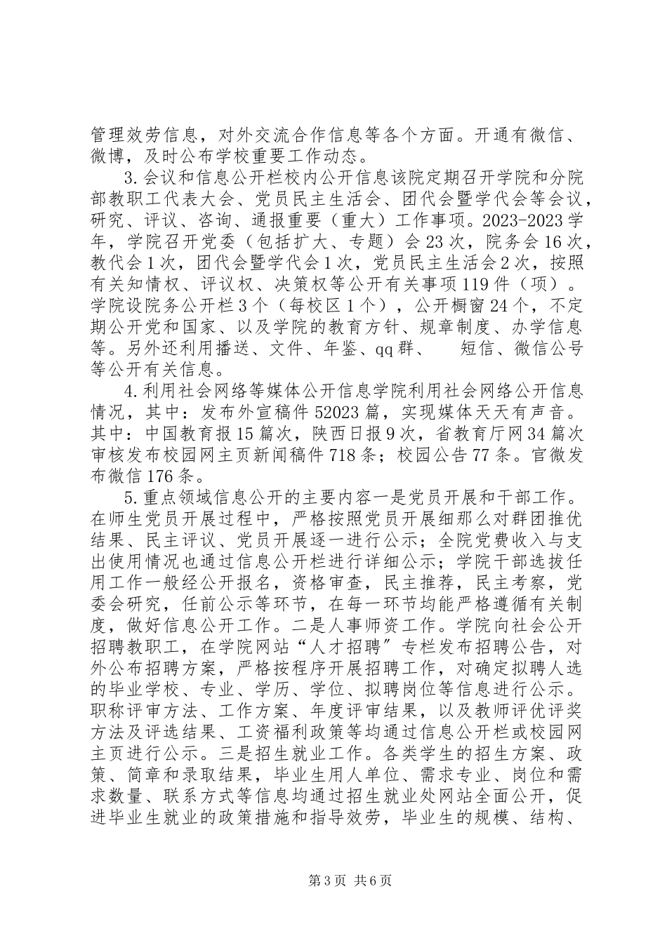 2023年学院度信息公开工作报告.docx_第3页