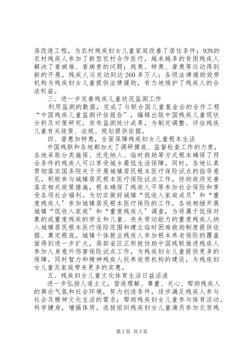 2023年我国残联促进两纲达标报告.docx_第2页