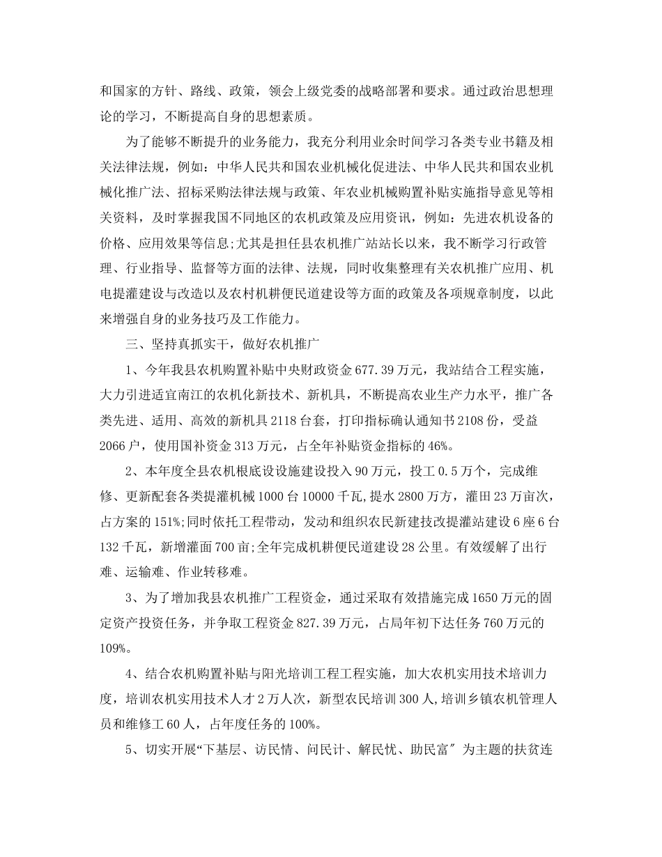 2023年员工终述职报告大全.docx_第2页