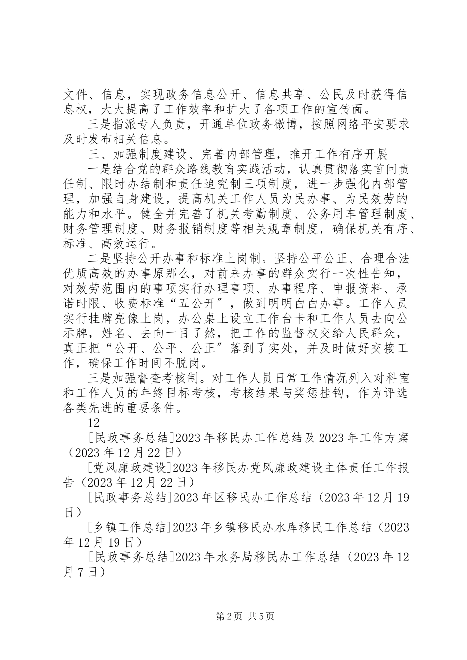 2023年移民办规范化服务型政府工作报告.docx_第2页
