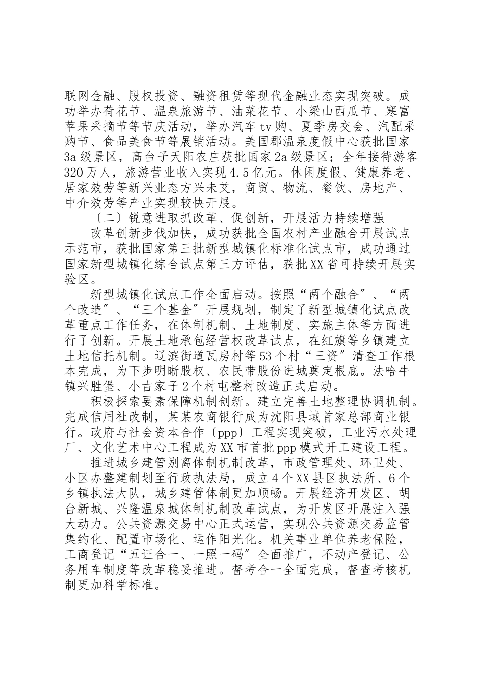 2023年政府工作报告模板三篇.doc_第3页